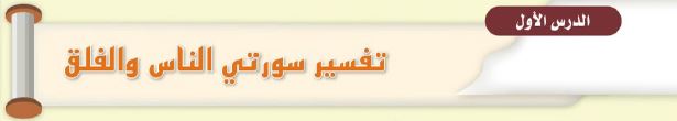 الدرس الاول